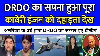 DRDO's dream came true, America was stunned to see the roaring Kaveri engine | Indian defence