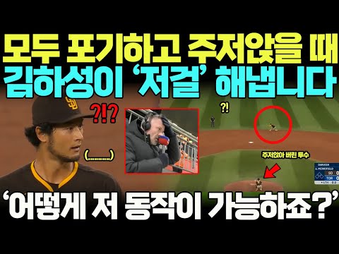 "포기하고 주저 앉았죠.." 투수마저 안타라고 생각한 타구를 김하성이 따라가 잡아내자, 김하성 연호하며 환호성 터지가 귀가 먹먹할 지경