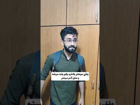 مشکل مدرسه ها با مدل مو 😐