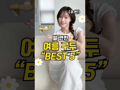 발🦶🏻안아픈 직장인 여름샌들 추천 5가지! #내돈내산 #여름신발 #여자신발