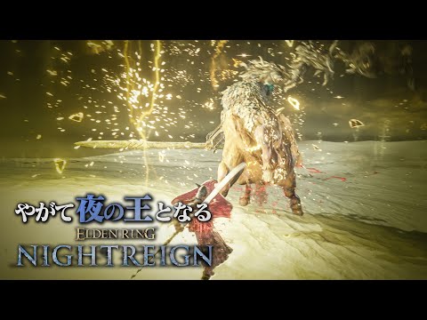 『夜光の騎士、フルゴール』に深海の世界を見る玄人【エルデンリング ナイトレイン】