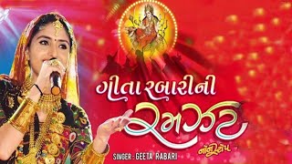 Geeta Rabari ane Nilesh Gadhvi Jordar Jugalbandi