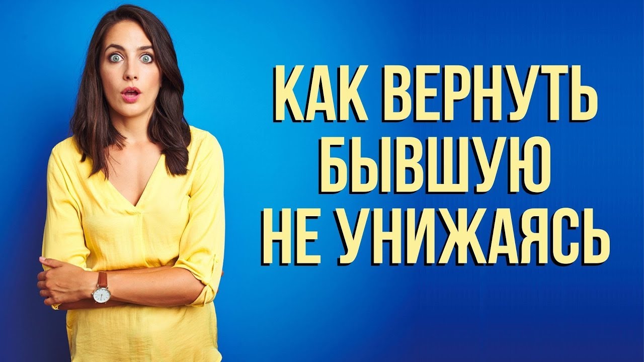 5 правил чтобы поднять свою значимость - Бывшая девушка