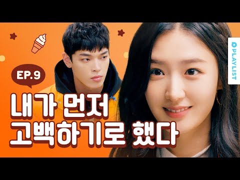 고백을 하는 가장 적절한 타이밍 [웹시트콤 한입만] - EP.09