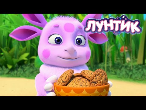 Лунтик | Вкусное печенье 🍪🍪🍪 Сборник мультиков для детей