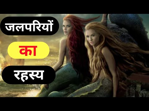 Mystery of Mermaids 😨😱 | Rahasyamayi Duniya | Rahasya #mermaid