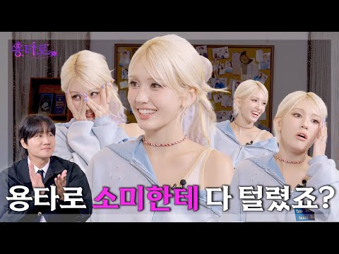 [ENG] 할리우드에 한 발짝 CLOSER한 전소미의 용타로점 결과는? | EP.43