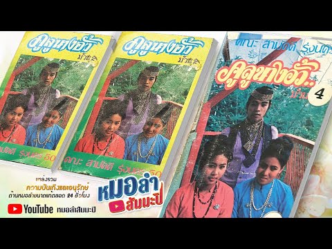 สามัคคีรุ่งนคร - เรื่องคูลูนางอั้ว ตอน 2-3