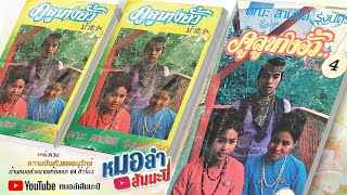 สามัคคีรุ่งนคร - เรื่องคูลูนางอั้ว ตอน 2-3