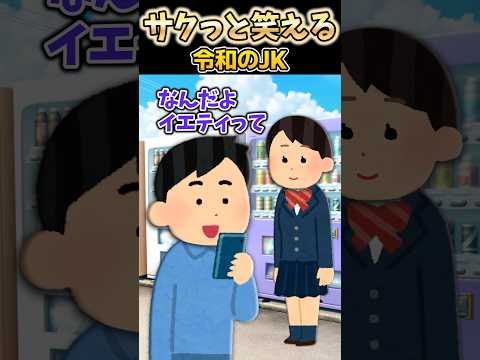 100円で失ったもの #shorts 【アニメ】【コント】【2ch面白スレ】
