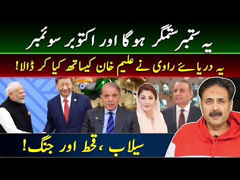 What’s Next in Sep & Oct? | Ravi Hits Aleem Khan Hard | Pak-India Conflict | Aftab Iqbal Vlog