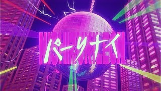 西月麗音 - パーリナイ［Lyric  Video］
