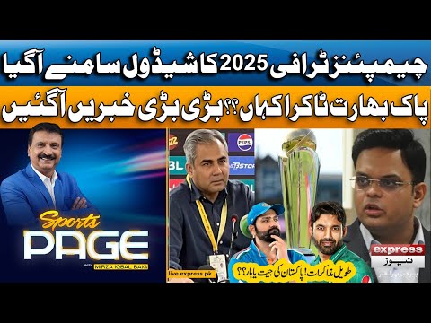 ICC Champions Trophy 2025 |Proposed schedule | Sport Page with Mirza Iqbal Baig's | 21 December 2024