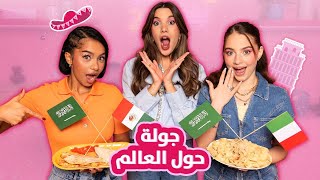🌙الحلقة الرابعة من مطبخ بنفت الموسم الثاني |حلقة جولة حول العالم