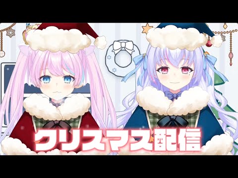 【モアルカʚ♡ɞ クリスマス配信】 一緒にケーキたべよ♡【＃新人vtuber 】【初見さん大歓迎!!】