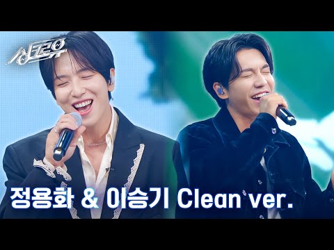 [4K 클린버전] 이승기 & 정용화 - 소나기 Sudden shower (원곡 : 이클립스, 선재 업고 튀어 ost) #싱크로유 1회 3라운드 l 싱크로유 KBS 240916 방송