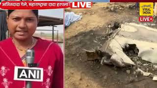 अजितदादा नेमकं कशामुळे गेले,विमानतळाजवळ राहणाऱ्यांनी घटनाक्रमच सांगितला Ajit Pawar News Baramati