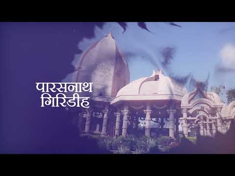 Parasnath Temples | Giridih | Jharkhand Tourism