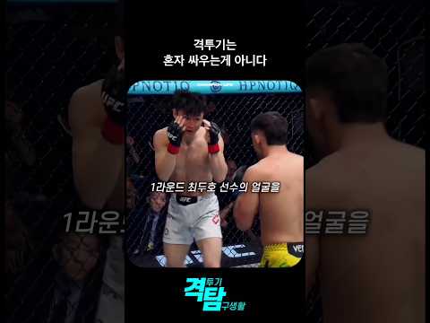 오늘 한국 사람들을 열광 시킨 격투기 선수
