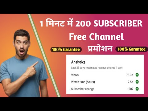 🔴200 Subscriber 1 मिनट में 100% || Live channel प्रोमोशन #subscribe #promotion