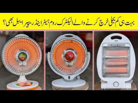 Very low Power Consumption Electric Room Heater And Repairable Too in Hindi Urdu