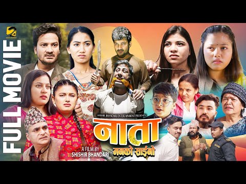 NAATA || New Nepali Full Movie || Shishir Bhandari, Dipika & Aava Thapa, Anurodh, Rinex, Supriya