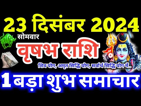 Vrishabha Rashi 23 December 2024 Aaj Ka Vrishabha Rashifal Vrishabha Rashifal 23 December 2024