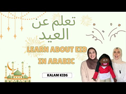 Eid Learning for Kids In Arabic | تعلّم عن العيد للأطفال
