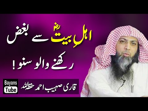 Ahle Bait Se Mohabbat Karo | Muharram 1447 | Qari Sohaib Ahmed Meer Muhammadi | BayansTube