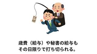 落選議員の末路に知られざる出来事が…【雑学】