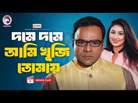 Dome Dome Ami Khuji Tomay | Bangla Movie Song | Misha Sawdagor | দমে দমে আমি খুজি তোমায়