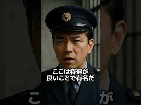 受刑者の願い