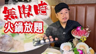 【有碗話碗】任食5小時，火鍋放題包刺身拼盤、重慶雞煲、酸菜魚、水煮魚。啤酒水果茶任飲。淥鼎記