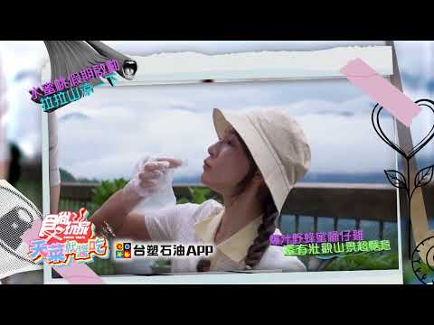 水蜜桃假期啟動!上拉拉山涼一下!【食尚玩家天菜就醬吃】預告 20250703