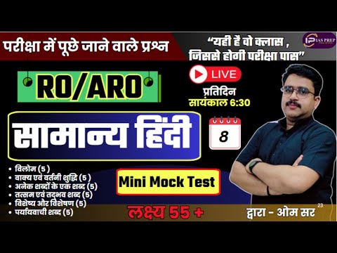 UPPSC RO/ARO | सामान्य हिंदी | RO/ARO Mock Test-8 | #uppsc #roaro #ompandey | IAS PREP