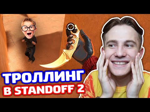 Я ЗНАЮ ВСЕ БАГИ И МЕНЯ БОЯТСЯ РАЗРАБОТЧИКИ В STANDOFF 2 - ТРОЛЛИНГ!