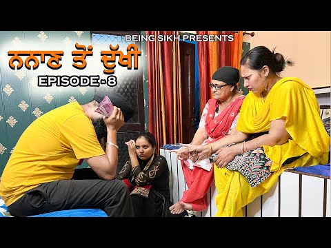 ਨਨਾਣ ਤੋਂ ਦੁੱਖੀ - 8 | Nanan to Dukhi | Episode - 8 | Punjabi Web Series | Being Sikh