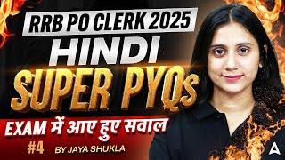 RRB PO Clerk Classes 2025 | Hindi Super PYQ | Hindi by Jaya Shukla Ma'am