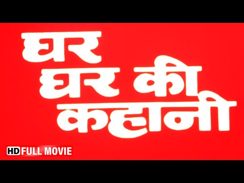 Ghar Ghar Ki Kahani (1988) | Rishi Kapoor | Govinda | Farah Naaz | Blockbuster Hindi Movie
