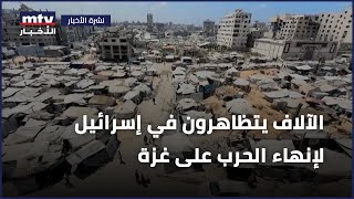 الآلاف يتظاهرون في إسرائيل لإنهاء الحرب على غزة