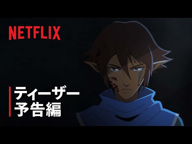 Netflix おすすめアニメ新作 配信予定22年10月版 随時更新中 ヨムーノ