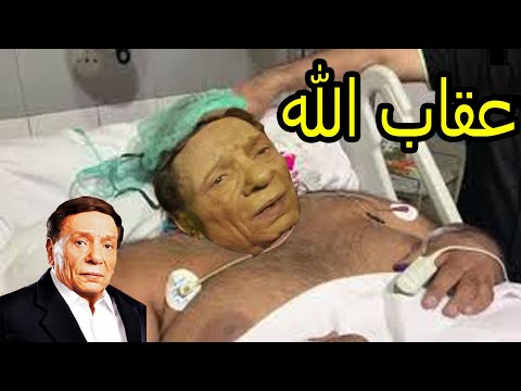 شاهد ماذا حدث للزعيم عادل أمام اليوم وصدق رسول الله صل الله عليه وسلم كما اخبر ! اقتربت الساعة