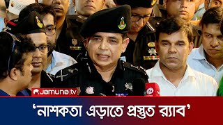'নির্বাচনে সরকার ও ইসি যেভাবে চাইবে সেভাবেই কাজ করবে র‍্যাব'। Rab । Bd Election | Jamuna TV