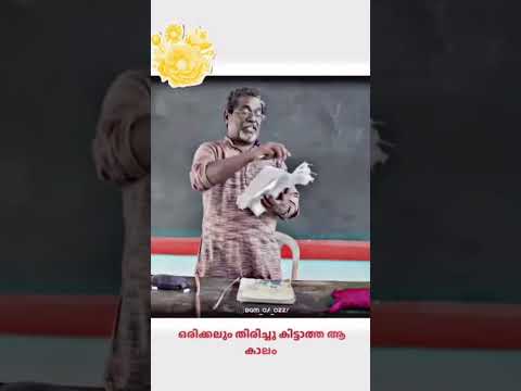 ഒരിക്കലും തിരിച്ചു കിട്ടാത്ത ആ കാലം 🥺❤️ #shorts #shortfeed #shortvideo