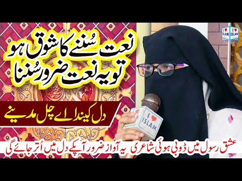 New Naat Sharif 2025 | Dil Kenda ay Chal Madine | Maryam Batool | i Love islam