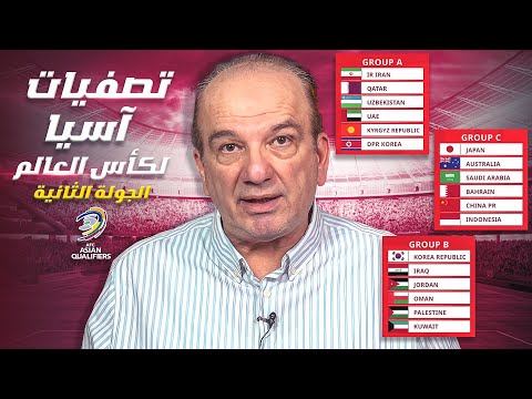 عرب آسيا والمونديال: الأقرب الأردن 🇯🇴 أو العراق 🇮🇶، وإشارات استفهام على البقية! 🤔