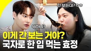 국자로 퍼먹는 효정이 보자마자 정색하는 서진의 티격태격 현실 남매 모먼트 | KBS 250802 방송