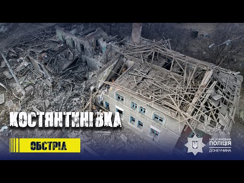 У Костянтинівці пошкоджено щонайменше 18 цивільних об’єктів: поліція документує наслідки російського обстрілу