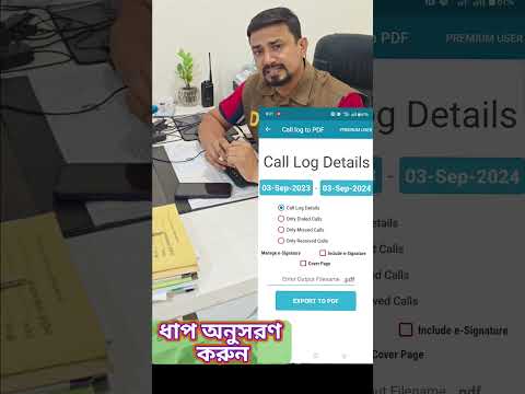 যেকোন মোবাইলের কললিস্ট দেখুন #calldetails #smartphone #money
