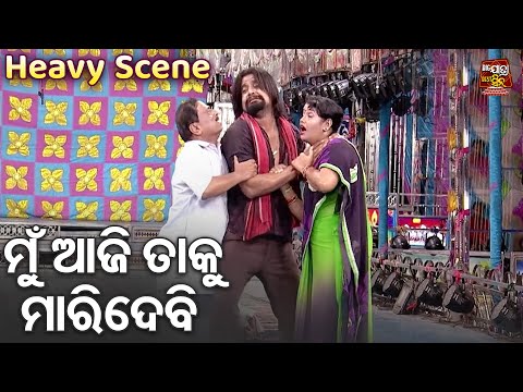 ମୁଁ ଆଜି ତାକୁ ମାରିଦେବି - Heavy Scene - Hit Jatra - GANDHI BHUMIKARE KANHEI DAS - Kanha,Tiki,Aju,Apu